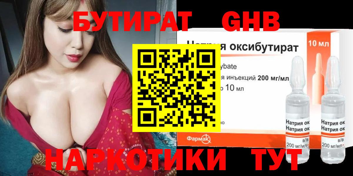 БУТИРАТ бутандиол  Вход с VPN  Химки 