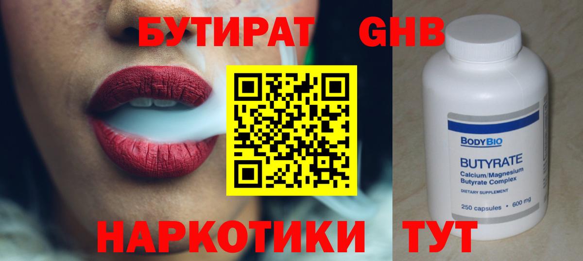 Бутират оксибутират Химки