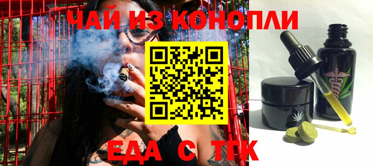 Еда ТГК марихуана Химки