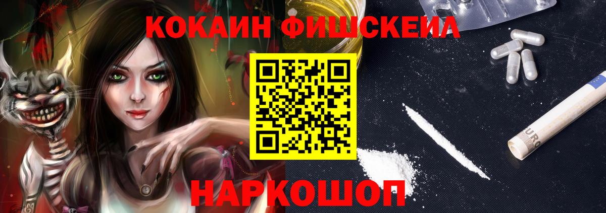 Cocaine Fish Scale  Кокаин  Cocaine Перу  наркотики  Вход с VPN  Химки 