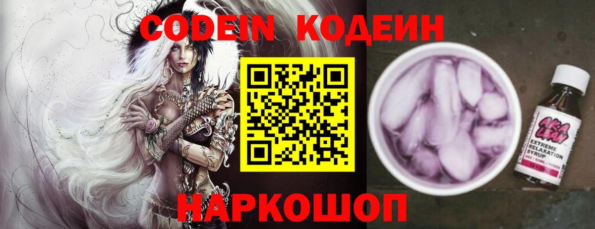 Кодеин Purple Drank  Вход с VPN  Химки  Кодеин Purple Drank 