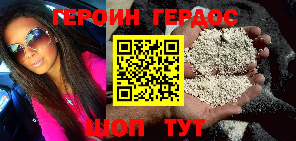 Героин белый Химки