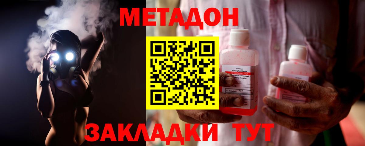 Метадон VHQ  Вход с VPN  Метадон methadone  Химки 
